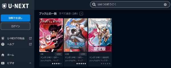 アニメ はめつのおうこく 動画無料配信