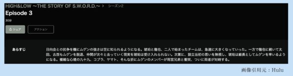 Hulu ドラマ HiGH&LOW〜THE STORY OF S.W.O.R.D.〜 配信動画