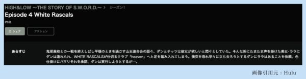 Hulu ドラマ HiGH&LOW〜THE STORY OF S.W.O.R.D.〜 配信動画