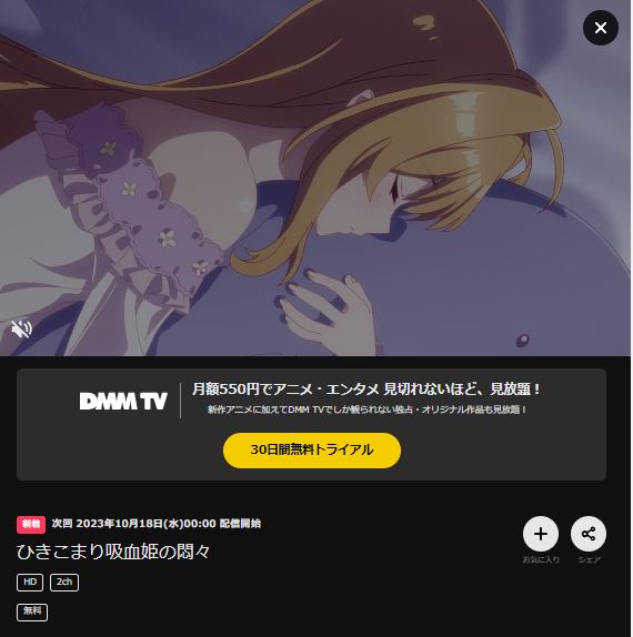 アニメ ひきこまり吸血姫の悶々 無料動画配信