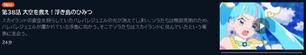 アニメ ひろがるスカイ！プリキュア 38話 動画無料配信