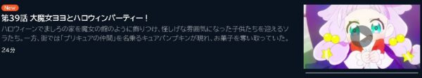アニメ ひろがるスカイ！プリキュア 39話 動画無料配信