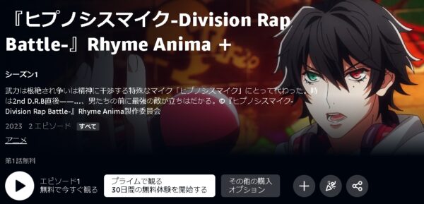 アニメ ヒプノシスマイク-Division Rap Battle-Rhyme Anima+（2期） 動画無料配信