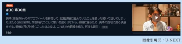 ドラマ わたしの一番最悪なともだち 30話 無料動画配信