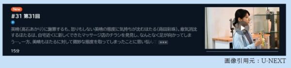 ドラマ わたしの一番最悪なともだち 31話 無料動画配信