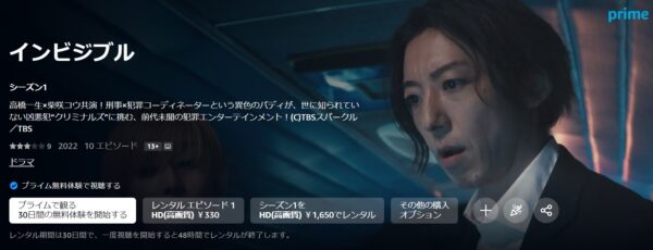 ドラマ インビジブル 無料配信動画 Amazon