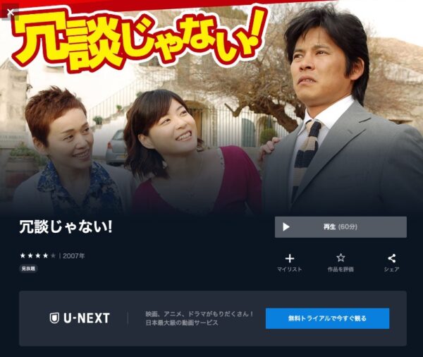 U-NEXT ドラマ 冗談じゃない！ 無料配信動画