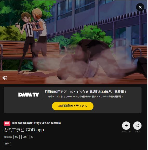 アニメ カミエラビ 無料動画配信