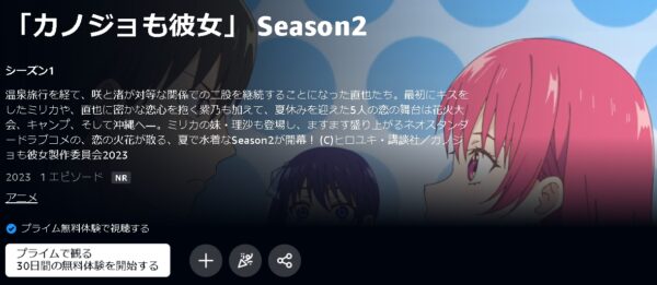 アニメ カノジョも彼女 Season2（2期） 動画無料配信