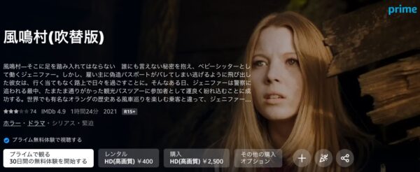 amazonプライム　 映画 風鳴村 無料配信動画