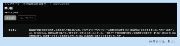 Hulu ドラマ トップナイフ-天才脳外科医の条件- 配信動画