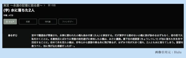 Hulu 中国ドラマ 東宮～永遠の記憶に眠る愛～ 配信動画