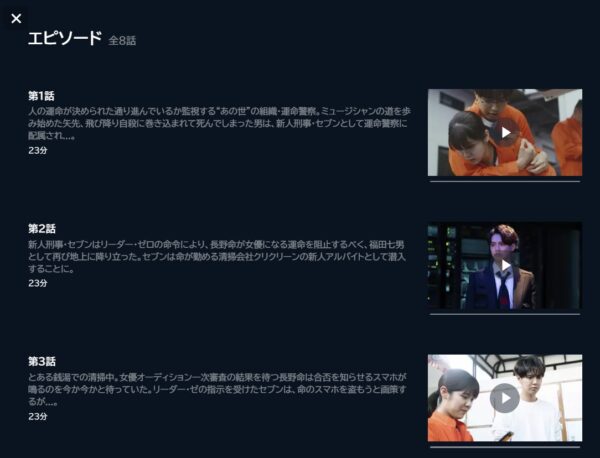 ドラマ 運命警察 無料配信動画 U-NEXT