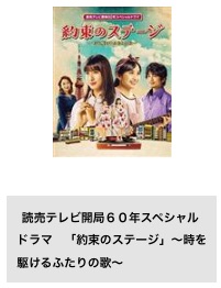 TSUTAYA DISCAS ドラマ 約束のステージ～時を駆けるふたりの歌～ 無料配信動画　DVDレンタル