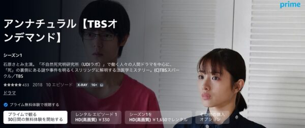 Amazonプライム ドラマ アンナチュラル 無料動画配信