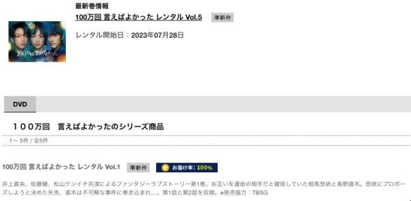 TSUTAYA DISCA ドラマ 100万回言えばよかった 無料配信動画 DVDレンタル