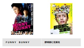 映画 FUNNY BUNNY 無料動画配信 TSUTAYADISCAS