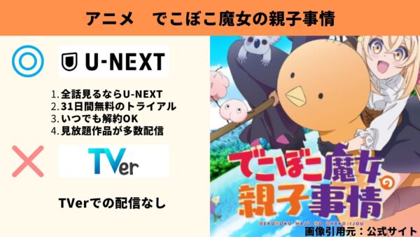 アニメ でこぼこ魔女の親子事情 動画無料配信