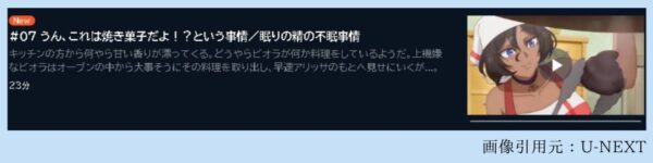 アニメ でこぼこ魔女の親子事情 7話 動画無料配信