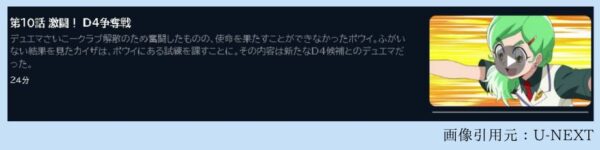 アニメ デュエル・マスターズ WIN 決闘学園編（2期） 10話 無料動画配信