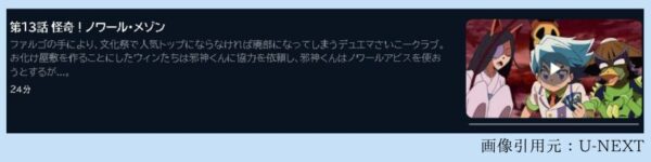 アニメ デュエル・マスターズ WIN 決闘学園編（2期） 13話 無料動画配信