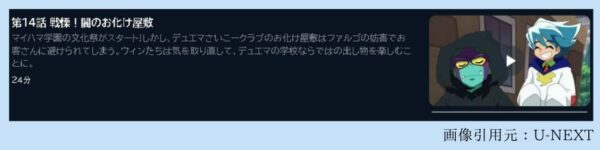 アニメ デュエル・マスターズ WIN 決闘学園編（2期） 14話 無料動画配信