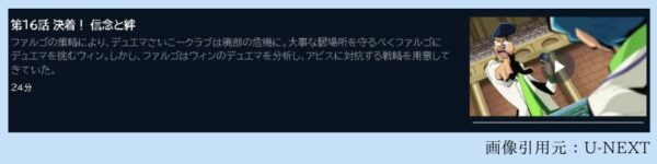 アニメ デュエル・マスターズ WIN 決闘学園編（2期） 16話 無料動画配信