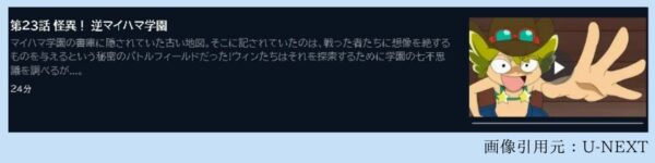 アニメ デュエル・マスターズ WIN 決闘学園編（2期） 23話 無料動画配信