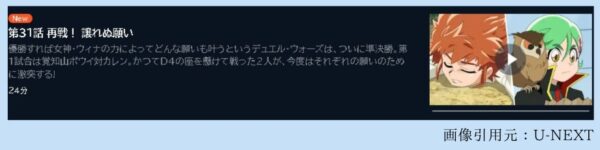 アニメ デュエル・マスターズ WIN 決闘学園編（2期） 31話 無料動画配信