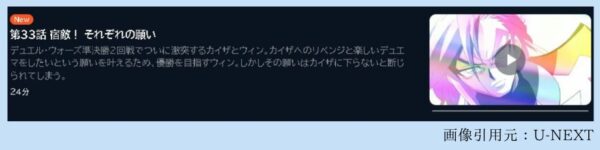 アニメ デュエル・マスターズ WIN 決闘学園編（2期） 33話 無料動画配信