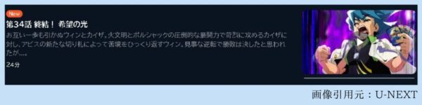 アニメ デュエル・マスターズ WIN 決闘学園編（2期） 34話 無料動画配信