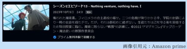 アニメ 魔法使いの嫁 SEASON2（2期第2クール） 13話 動画無料配信