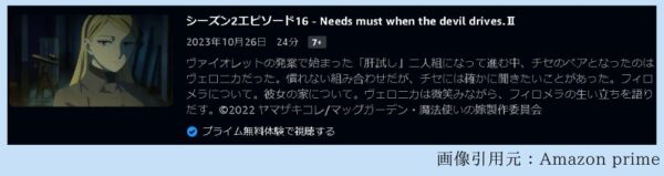 アニメ 魔法使いの嫁 SEASON2（2期第2クール） 16話 動画無料配信