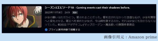 アニメ 魔法使いの嫁 SEASON2（2期第2クール） 18話 動画無料配信