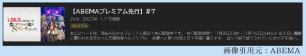 アニメ 冒険者になりたいと都に出て行った娘がSランクになってた 7話 動画無料配信