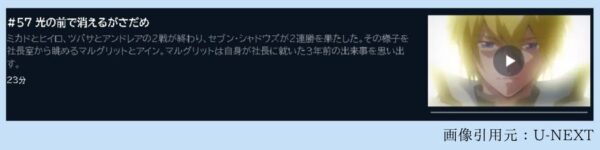 アニメ シャドウバース F セブンシャドウズ編 57話 動画無料配信