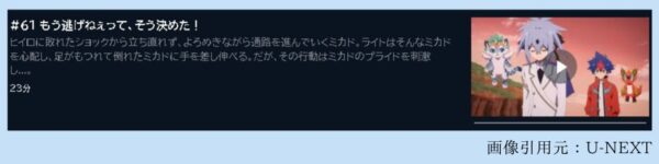 アニメ シャドウバース F セブンシャドウズ編 61話 動画無料配信