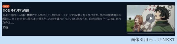 アニメ 盾の勇者の成り上がり Season3（3期） 5話 動画無料配信