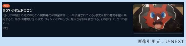 アニメ 盾の勇者の成り上がり Season3（3期） 7話 動画無料配信