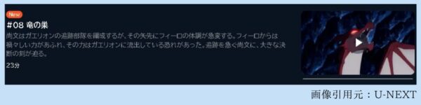 アニメ 盾の勇者の成り上がり Season3（3期） 8話 動画無料配信