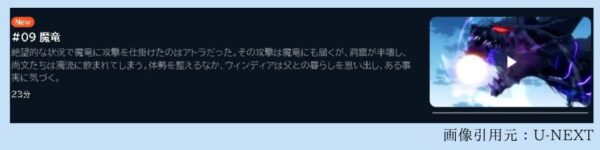 アニメ 盾の勇者の成り上がり Season3（3期） 9話 動画無料配信