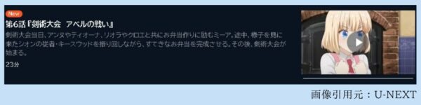 アニメ ティアムーン帝国物語～断頭台から始まる、姫の転生逆転ストーリー～ 6話 動画無料配信