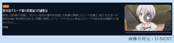 アニメ ティアムーン帝国物語～断頭台から始まる、姫の転生逆転ストーリー～ 9話 動画無料配信