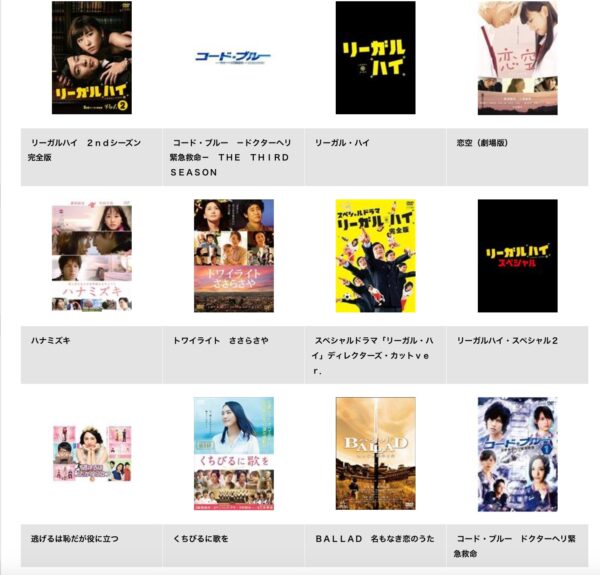 新垣結衣 TSUTAYA DISCAS 配信