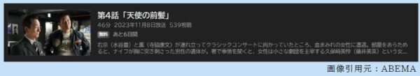 ドラマ 相棒22 4話 無料動画配信