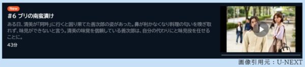 ドラマ あたりのキッチン 6話 無料動画配信