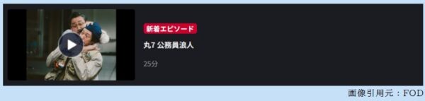 ドラマ 僕の手を売ります 7話 無料動画配信