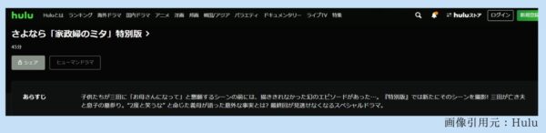 ドラマ 家政婦のミタ 配信動画 Hulu