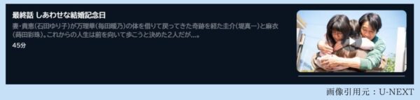 ドラマ 妻小学生になる 無料配信動画 U-NEXT