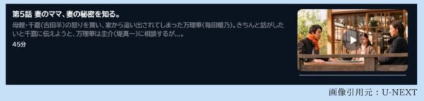 ドラマ 妻小学生になる 無料配信動画 U-NEXT